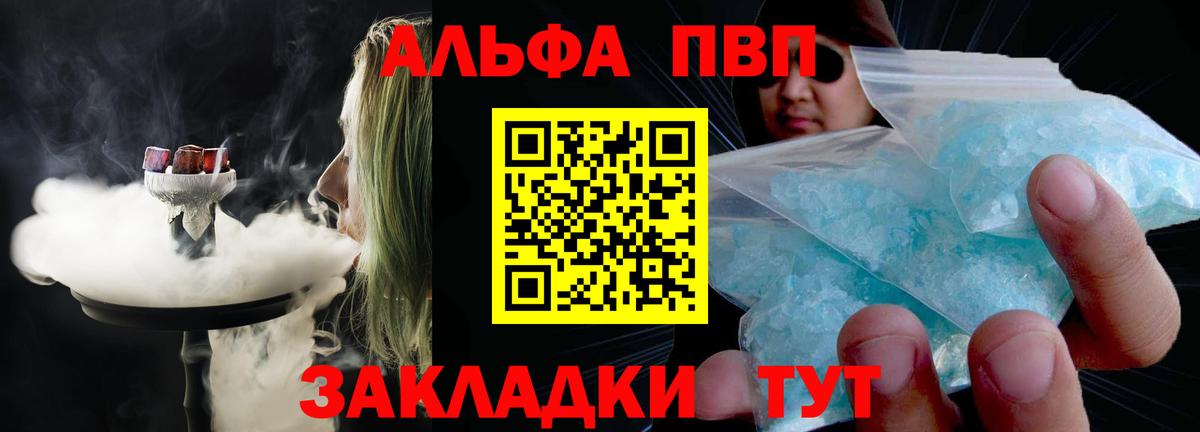 A-PVP VHQ Дивногорск