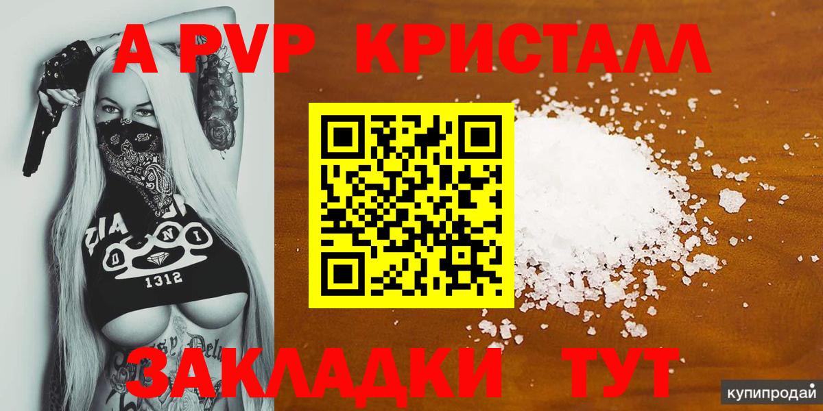 Alfa_PVP Crystall  APVP мука  Дивногорск  Alfa_PVP крисы CK  Вход с VPN 