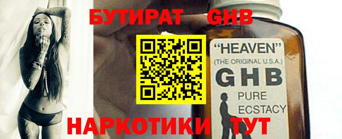 Дивногорск  БУТИРАТ  Вход с VPN  Бутират Butirat 