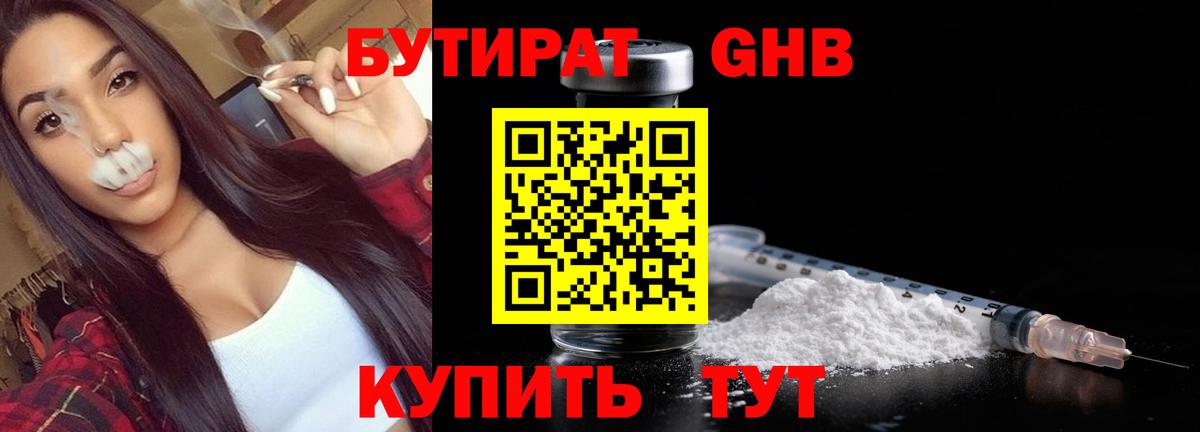Бутират бутандиол Дивногорск