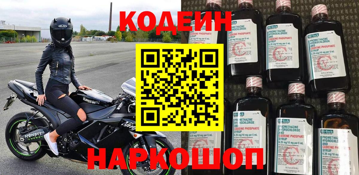 Дивногорск  Кодеиновый сироп Lean напиток Lean (лин)  Вход с VPN  Кодеин напиток Lean (лин) 