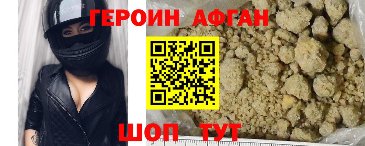 ГЕРОИН афганец  Героин  Дивногорск  Вход с VPN 