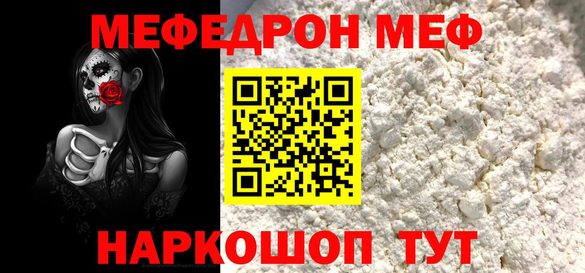 МЕФ мука Дивногорск