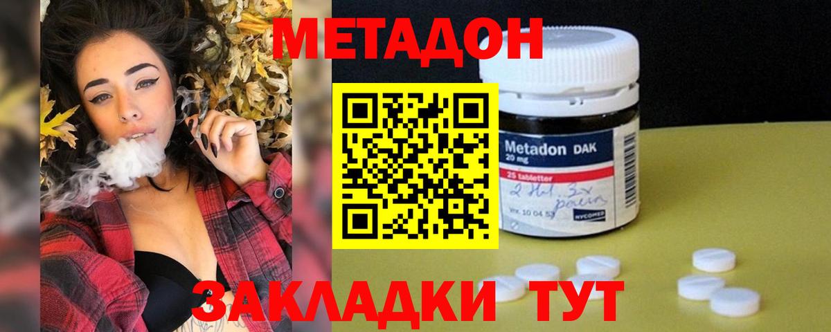 Метадон белоснежный  Вход с VPN  Дивногорск 